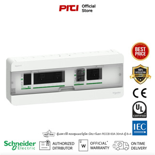 Schneider S9HCL18x4R63 ตู้แสควร์ดี คอนซูมเมอร์ยูนิต บัสบาร์แยก RCCB 63A 30mA, ตู้ 8+4 Consumer Unit, Square D