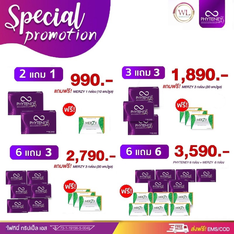 2 แถม 1 #ของแท้ Phyteney ไฟทินี่ ขนาด 10 แคปซูล สูตรใหม่ ลดไว 3เท่า เร่งเอวเอส