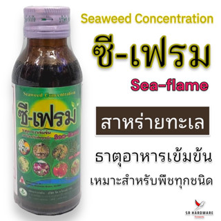 ซี-เฟรม ปุ๋ยเคมีน้ำ สาหร่ายทะเล ฮอร์โมน (แมกนีเซียม, สังกะสี, โบรอน) ธาตุอาหารเข้มข้น เหมาะสำหรับพืชทุกชนิด ตราบัวเขียว