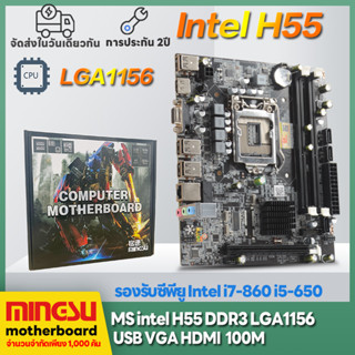 Mingsu H55 Xiake Edition HD Intel LGA1156 100Mbps DDR3 Desktop Computer H55M HDMI H55 Main Board