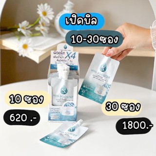 เรทส่ง ไฮยาครีมซอง ไฮยาน้องฉัตร Hya Cream 💦💙