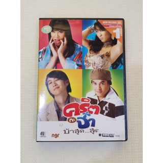 DVD ภาพยนตร์ไทย คริตกะจ๋า บ้าสุด...สุด ( เสียงไทย )