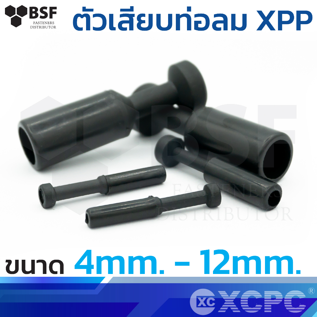 XPP ปลั๊กอุดสายลม ตัวเสียบท่อลม ขนาด 4 mm. - 12mm.