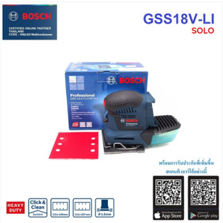 BOSCH เครื่องขัดกระดาษทรายไร้สาย GSS18V-LI  ไม่รวมแบต ไม่รวมแท่นชาร์จ เครื่องมือช่าง รับประกัน