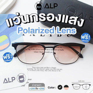 ALP Computer Glasses ALP-BB0047 แว่นกันแดด พร้อมค่าสายตายาว แถมกล่องผ้าเช็ดเลนส์ กันรังสี UV, UVA, UVB