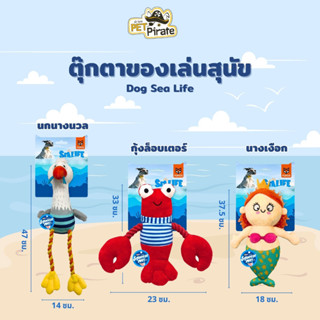 FOFOS Dog Sea Life ตุ๊กตาของเล่นสุนัข มีเชือกขัดฟัน บริหารช่องปาก ขากรรไกร มีให้เลือก 3 แบบ