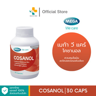 Mega We Care Cosanol 5 mg. (30 แคปซูล) ลดโคเลสเตอรอลในเลือด