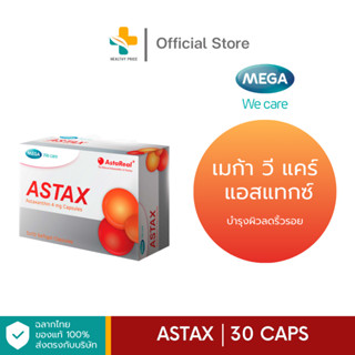 Mega We Care Astax (30 แคปซูล) เติมความชุ่มชื้น ลดริ้วรอย ผิวเรียบเนียน