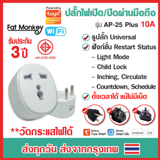 (ประกัน 3 ปี) VOX Tuya WiFi Universal Smart Plug 10A 2ขา วัดไฟได้ ปลั๊กไฟ สั่งงานผ่านมือถือ Smart life มาตรฐาน มอก.