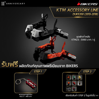 ชุดพักเท้าหลัง - KTM23 (PROMOTION) SP-01