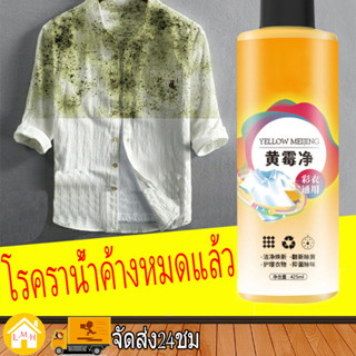 ⚡️เสื้อผ้าจุดโรคราน้ำค้างที่สะอาด⚡️น้ำยากำจัดเชื้อรา กำจัดเชื้อรา สเปรย์กำจัดเชื้อรา น้ำยาขจัดเชื้อรา mold remover 425ML