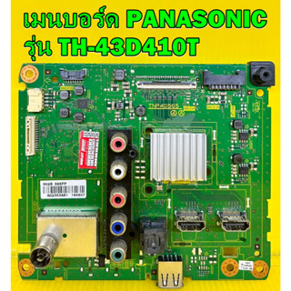 เมนบอร์ด PANASONIC รุ่น TH-43D410T พาร์ท TNP4G565 ของแท้ถอด มือ2 เทสไห้แล้ว