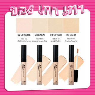 💗[ของเกาเกา] ของแท้พร้อมส่ง💗CLIO Kill Cover Liquid Concealer 7g คอนซีลเลอร์เข้มข้น เกลี่ยง่ายเนียนไปกับผิว ปกปิดดีมาก