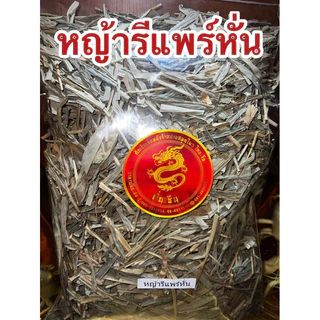หญ้ารีแพร์ หญ้ารีแพร์แห้ง หั่นสั้นพร้อมใช้