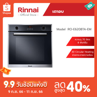 [จัดส่งฟรี] Rinnai เตาอบแบบฝัง RO-E6208TA-EM ขนาด 70 ลิตร 8 ฟังก์ชั่นการใช้งาน