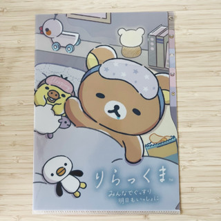 แฟ้มสอด 5 ช่อง ขนาด A4 ลาย rilakkuma