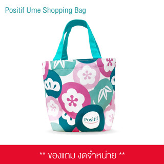 (ของแถม) POSITIF Ume Shopping Bag