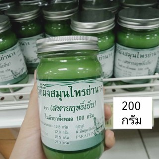 ขี้ผึ้งย่านาง200g./สหายฤทธิ์เย็น/1ขวด.🍀