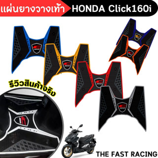 ใหม่ สุดปัง แผ่นรองพื้น ยางวางเท้า พร้อมชุดน็อต แต่ง Honda click160i