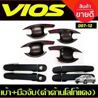 เบ้ารองมือเปิดประตู+ครอบมือจับประตู สีดำด้านโลโก้แดง โตโยต้า วีออส TOYOTA VIOS 2007 2008 2009 2010 2011 2012