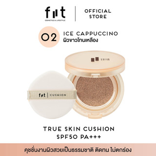 FIIT True Skin Cushion - 02 Iced Cappuccino ฟิตต์ ทรู สกิน คุชชั่น สีไอซ์ คาปูชิโน่ – ผิวขาวเหลือง