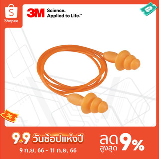 3M™ ปลั๊กลดเสียง  รุ่น 1270 ชนิดล้างทำความสะอาดได้ มีสายพีวีซี บรรจุในซองพลาสติก ค่าการลดเสียง 24 เดซิเบล (1คู่)