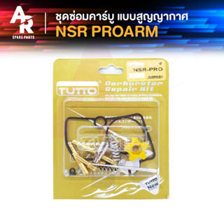 ชุดซ่อมคาบู HONDA - NSR PROARM (สูญญากาศ) ชุดซ่อมคาร์บู เอ็นโปร N-PRO เกรด A