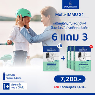 ซื้อ 6 แถม 3: Multi-IMMU 24 (รูปแบบผง) เสริมระบบภูมิคุ้มกันลูกน้อย ป้องกันหวัด ลดการเกิดโรคภูมิแพ้ ลดโอกาสเจ็บป่วย