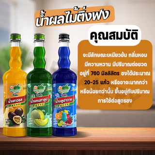 น้ำผลไม้ติ่งฟง Bearbakery น้ำผลไม้เข้มข้น ตราติ่งฟง 760 ML น้ำหวานติ่งฟง ติ่งฟง
