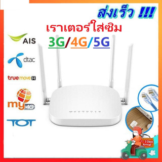 4G Router WiFi เราเตอร์ ไวไฟ ใส่ซิม เมนูอังกฤษ ใช้งานง่าย รองรับทุกค่าย