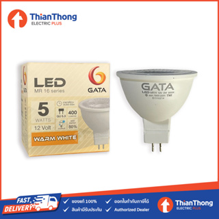 GATA หลอดไฟ กาต้า LED MR16 5W GU5.3 ผ่านหม้อแปลง 12V