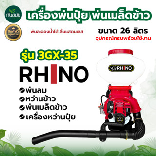 เครื่องพ่นปุ๋ย RAMPAG/MISUZEN 26 ลิตร เครื่องยนต์ 2 4 จังหวะ ปรับได้ถึง10ระดับ สตาร์ทติดง่าย แบบดึงเบา แถมฟรี อุปกรณ์