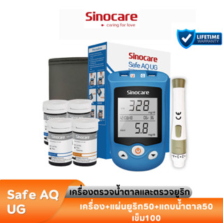 Sinocare เครื่องตรวจวัดระดับน้ำตาลในเลือดและกรดยูริก รุ่น Safe AQ UG 2 in1 (มีขายแยกชุดแผ่นตรวจและเข็ม)