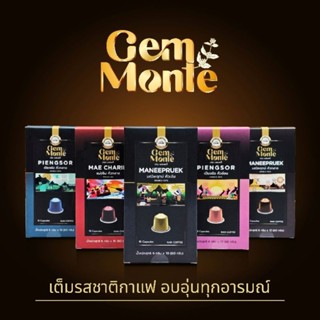 กาแฟแคปซูล Gem Monte จากจังหวัดน่าน ใช้กับเครื่องระบบ Nespresso