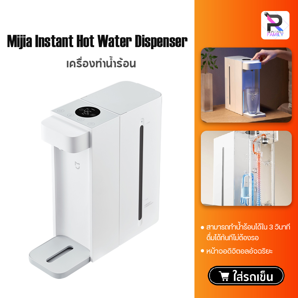 Scishare/Xiaomi Instant Hot Water Dispenser 2.5L เครื่องทำน้ำร้อน 3 วินาที ตู้กดน้ำ
