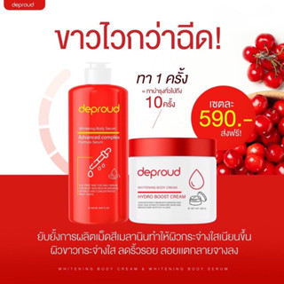 (ในไลราคา 290฿) ❤️ โสมฝาแดง กรดแดง ดีพราวด์ Deproud โสมโกจิ กรดแดง Whitening Body เซตคู่เร่งขาว ลดรอยดำ เกลี่ยง่าย