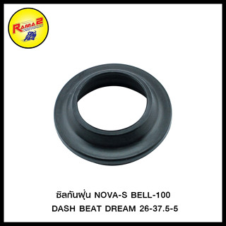 ซิลกันฝุ่น NOVA-S BELL-100 DASH BEAT DREAM 26-37.5-5/NOVA-S BELL-100 DASH (แบบแท้)