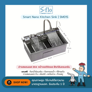 S-FLO Smart Sink อ่างซิงค์สีดำ อ่างล้างจาน หลุมลึกพิเศษ แถมฟรีก๊อกน้ำร้อน-เย็น | SM01S