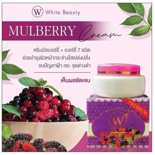 White Beauty Cream สูตรมัลเบอร์รี่