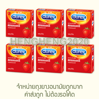 ครึ่งโหล - Durex Strawberry (MFG2022/EXP2027) ถุงยางอนามัย ถุงยาง ดูเร็กซ์ สตรอเบอรี่ ผิวเรียบ ขนาด 52.5 มม.