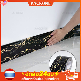 PACKONE สติกเกอร์ติดผนัง บัวผนัง ลายหินอ่อน ขอบบัว มีกาวในตัว บัวพื้น กว้าง10cm ยาว10เมตร