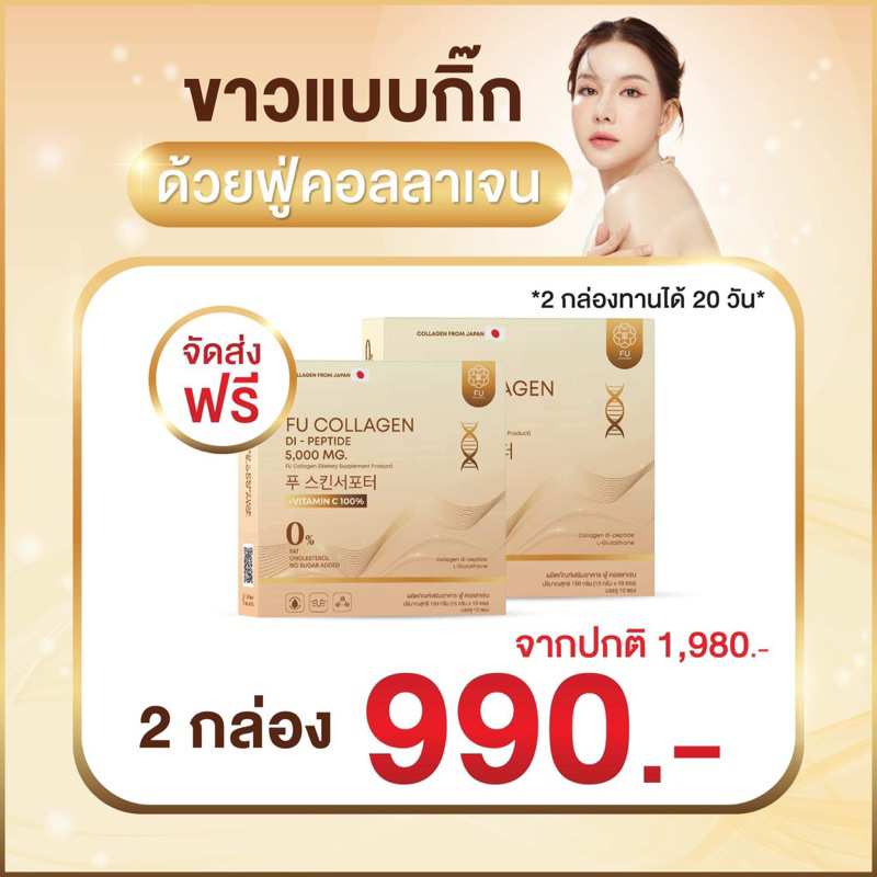 (🍎พร้อมส่ง)ฟู่คอลลาเจน Fu collagen 2 กล่อง