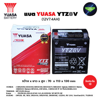 แบตยัวซ่า YUASA YTZ8V (12V7.4AH) YUASA ยัวซ่า แบตเตอรี่มอเตอร์ไซค์ รุ่น YTZ8V 12V 7.4AH