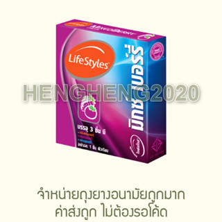 1 กล่อง - Lifestyles Mixed Berry (MFG2022/EXP2027) ถุงยางอนามัย ไลฟ์สไตล์ มิกซ์เบอรี่ คล้าย Onetouch Durex Strawberry