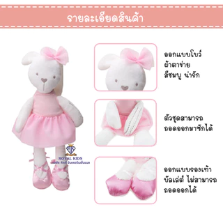 N0027 ตุ๊กตากระต่ายเน่า ตุ๊กตาเน่า หมีเน่า (ไม่รับปักชื่อ) กระต่ายใส่ชุดบัลเล่ต์(ชุดถอดได้) เนื้อผ้านุ่มนิ่ม ของเล่น