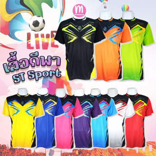 เสื้อกีฬา เสื้อฟุตบอล ผ้าเนื้อดี ST Sport 10 สี!! S/M/L/XL ใส่ได้ทั้งชายและหญิง (SP10)