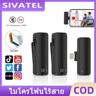 Wireless Microphone ไมโครโฟนไร้ส Lavalier ายแบบพกพา ใช้สําหรับ สมาร์ทโฟน ไมค์ไร้สายหนีบเสื้อ Video Facebook Live