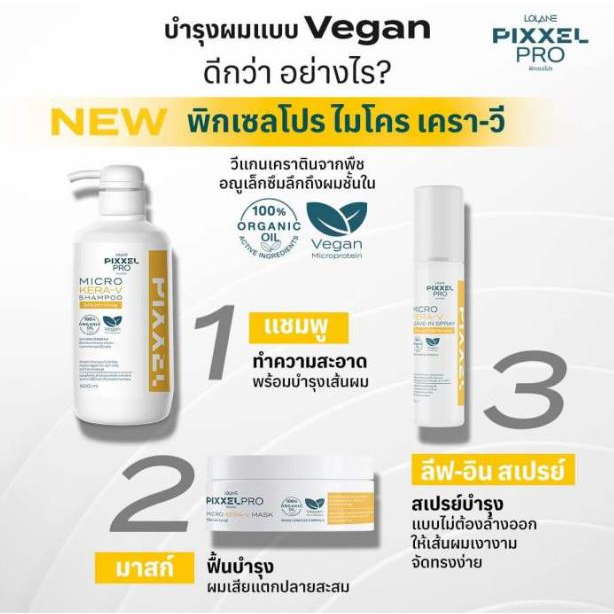 Lolane Pixxel Pro โลแลน พิกเซลโปร ไมโคร เครา-วี แชมพู Micro Kera-V Shampoo สำหรับผมแห้งเสีย 500มล.
