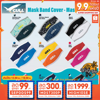 GULL😊 Mask Band Cover - Mask Strap [[ SEPDDS99 ลด 99บ.]] - สีสวยใส่สบาย