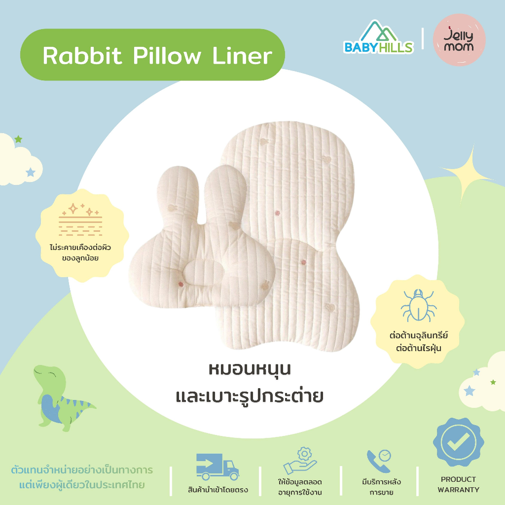 Jellymom - Rabbit Pillow Liner หมอนหนุนและเบาะรองนั่ง-นอนปักลายกระต่ายสำหรับเด็ก 2in1 แยกชิ้นได้ นุ่มสบาย ผ้าคอตตอน
